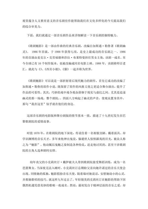 论音乐剧的独特魅力