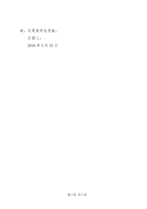 党的基本知识学习思想汇报.docx