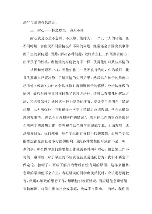 热门班主任培训心得体会合集十篇.docx