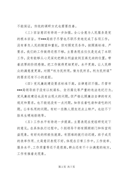 反腐倡廉警示教育或领导班子剖析材料.docx