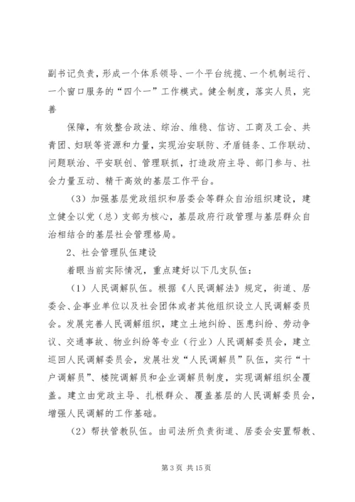 街道创新社会管理的实施方案 (2).docx