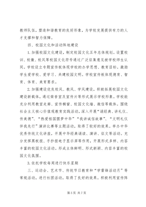 响水中学评选文明校园推荐报告 (4).docx