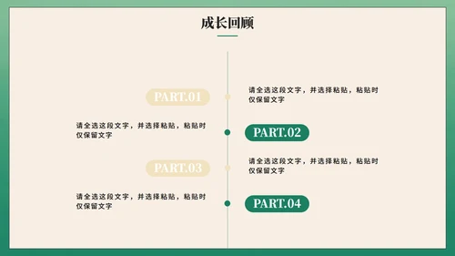绿色高级中国风毕业季谢师宴PPT模板