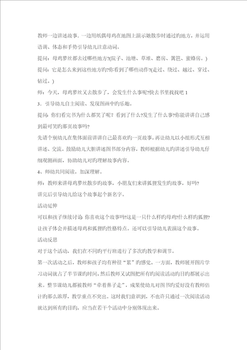 幼儿阅读活动设计与活动目标