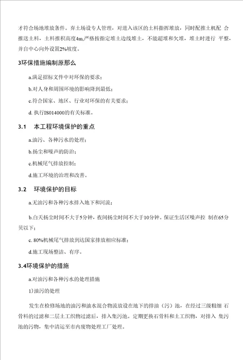 场平土方工程主要施工技术方案和措施