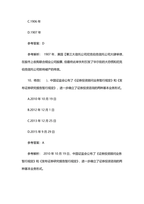 2018证券职业资格考试考点预测卷3.docx