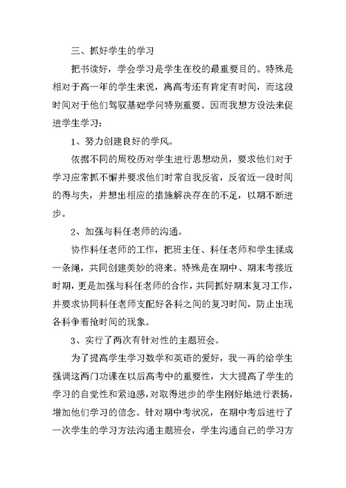 2020年度高中班主任的教学工作总结