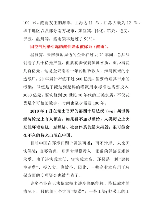 企业内部环保培训资料.docx