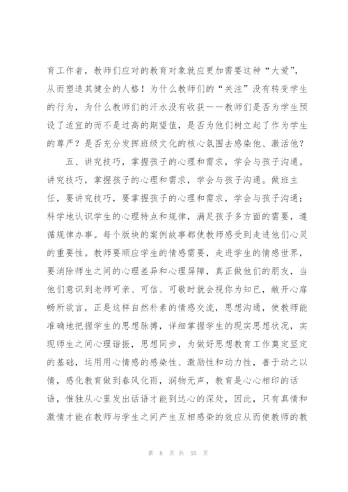 小学班主任培训总结(通用15篇).docx