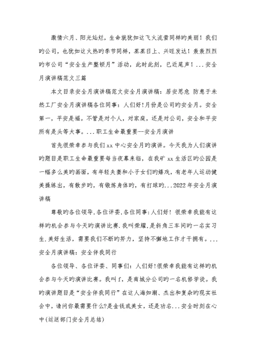 2022年银行业安全月演讲安全生产月演讲