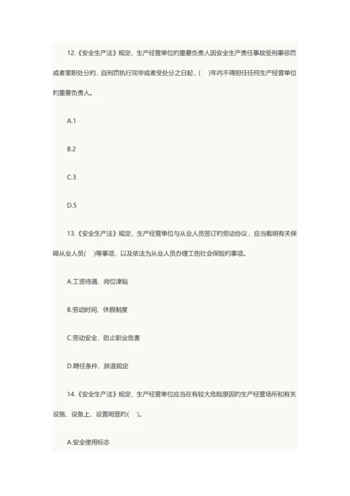 2023年注册安全工程师执业资格考试真题.docx