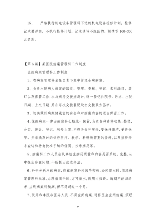 管理科管理制度10篇.docx