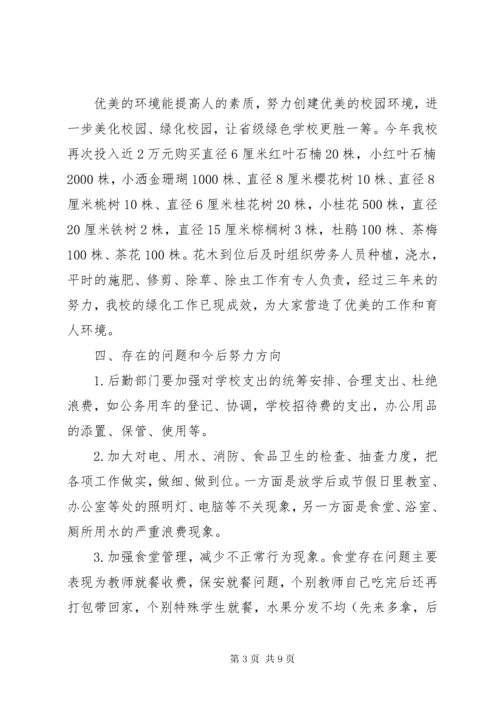 小学总务处工作总结五篇 (2).docx