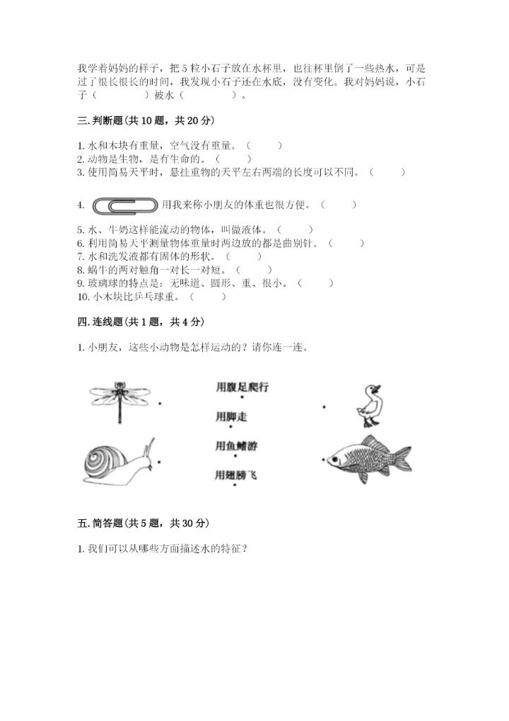 教科版一年级下册科学期末测试卷（必刷）.docx