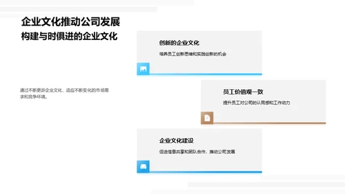 构建卓越企业文化