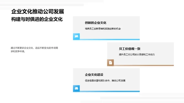 构建卓越企业文化