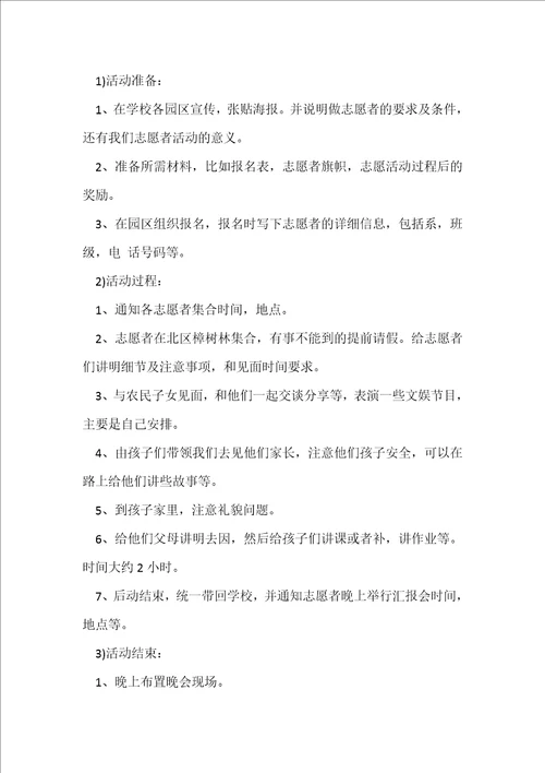 交通志愿者活动策划方案5篇