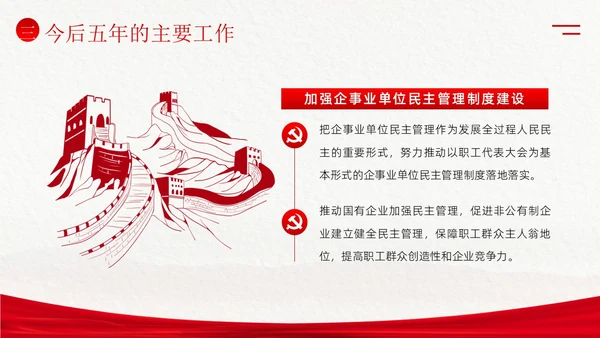 学习工会十八大报告精神PPT课件职代会