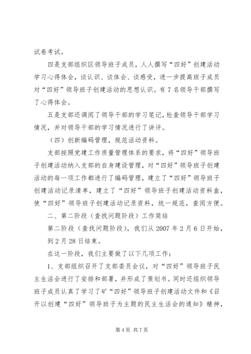 四好班子汇报材料 (5).docx