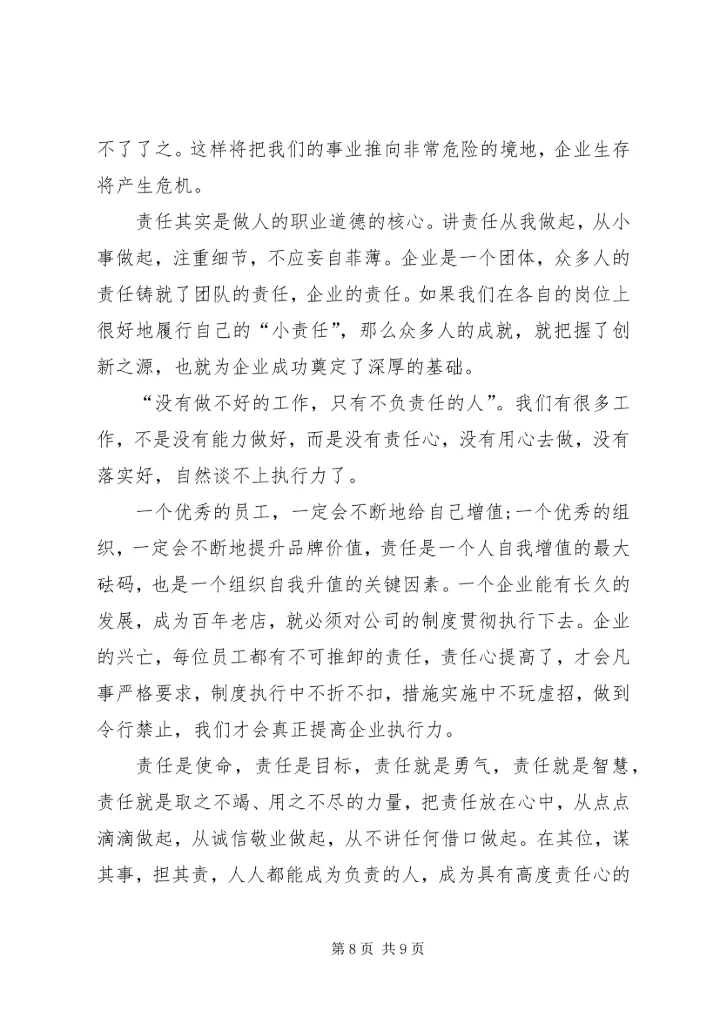 增强责任心心得体会_4.docx