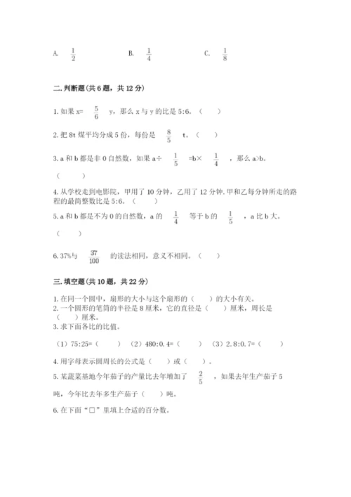 2022六年级上册数学期末考试试卷精品【考点梳理】.docx