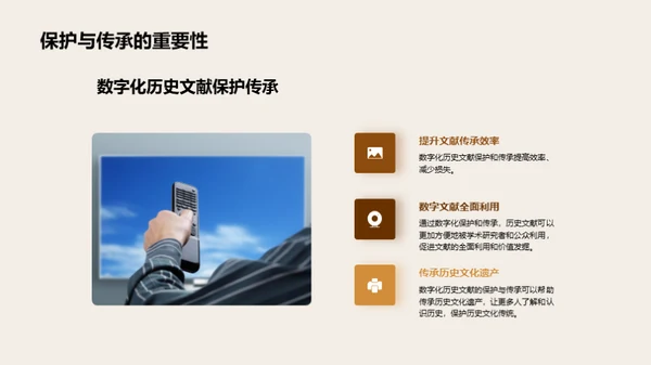 数字化历史文献的保护与传承