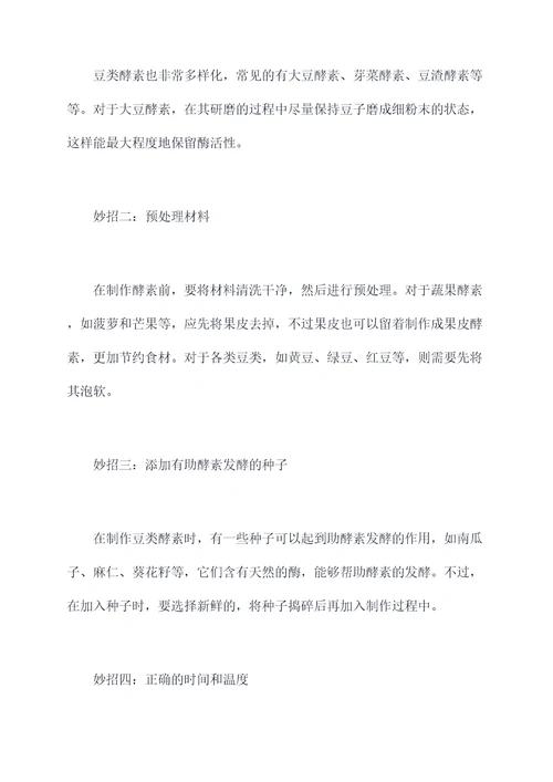 做酵素方法小妙招