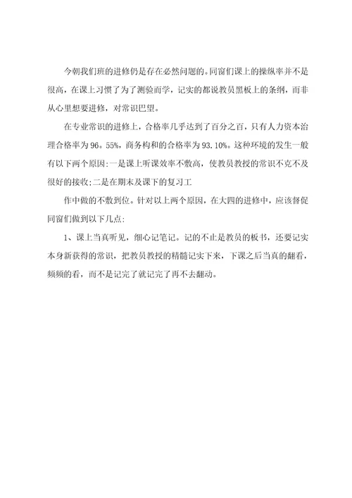 大学成绩分析总结范文