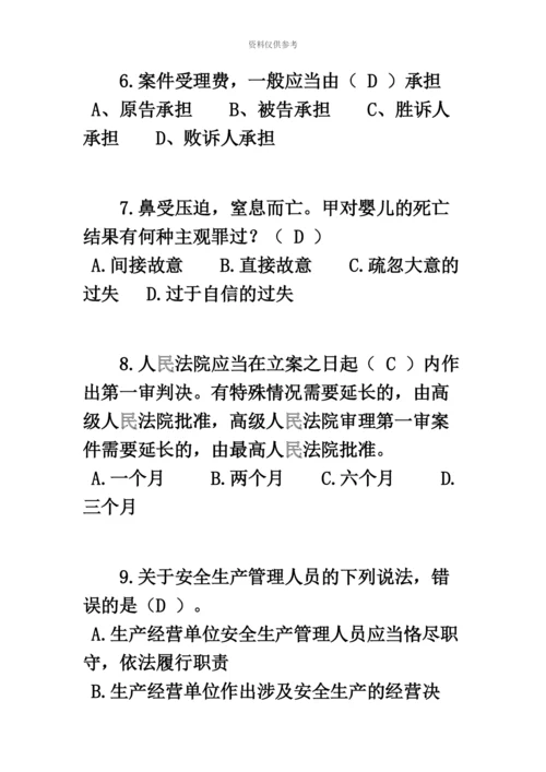 上半年海南省司法考试卷四模拟试题.docx