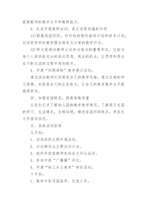 中班第一学期教研计划.docx