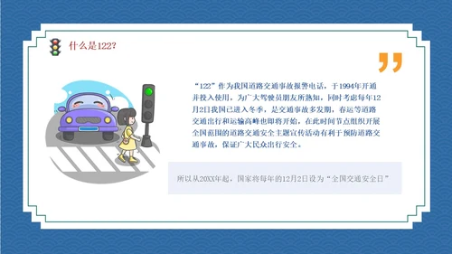蓝色简约插画风冬季交通安全ppt
