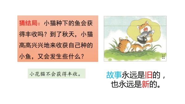 2025年春统编版一年级语文下册  口语交际：听故事，讲故事 授课课件