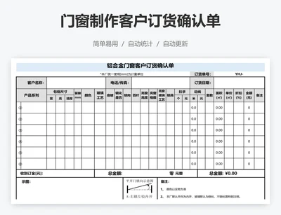 门窗制作客户订货确认单