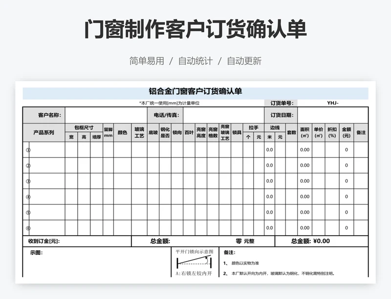 门窗制作客户订货确认单