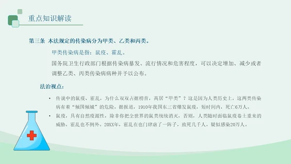 蓝绿色医疗插画风传染病防法法PPT模板法律