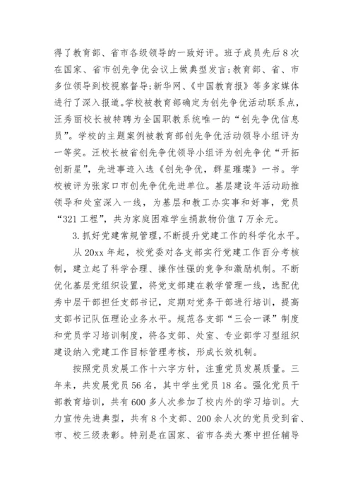 党委换届报告工作报告.docx