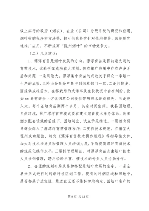 市委委员宣传部长等赴云南大理州烤烟生产考察报告.docx