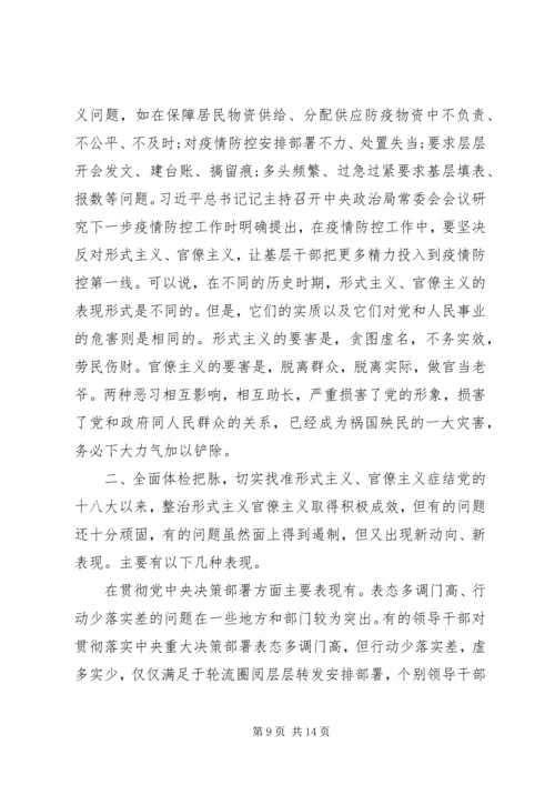 疫情防控党课讲稿范文2篇.docx