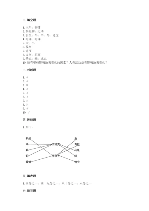 教科版科学三年级下册 期末测试卷及答案（新）.docx