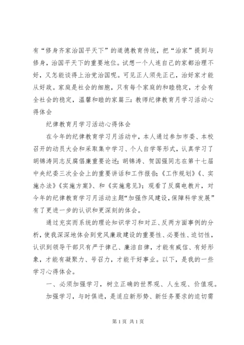 纪律教育学习月活动心得体会4 (2).docx