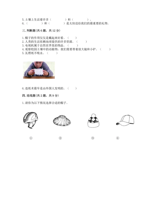 教科版二年级上册科学期末测试卷精品（全优）.docx
