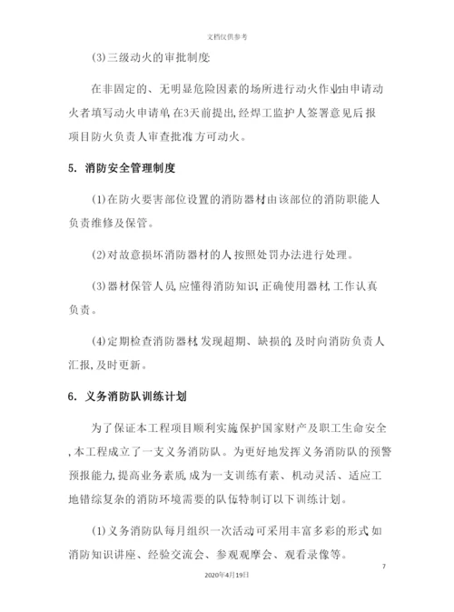 施工现场消防安全管理制度和措施要求概述.docx