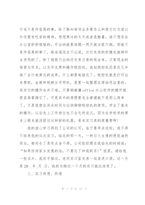 实习个人总结报告.docx