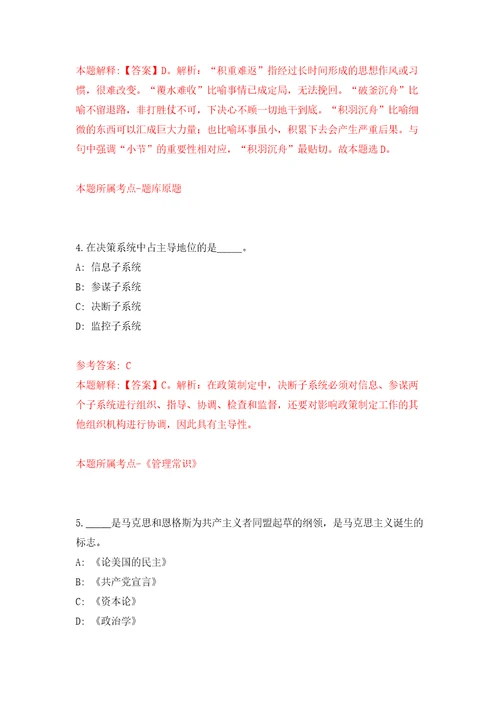 深圳市福田区园岭街道办事处公开聘用18名劳务派遣人员模拟含答案解析模拟考试练习卷第7版