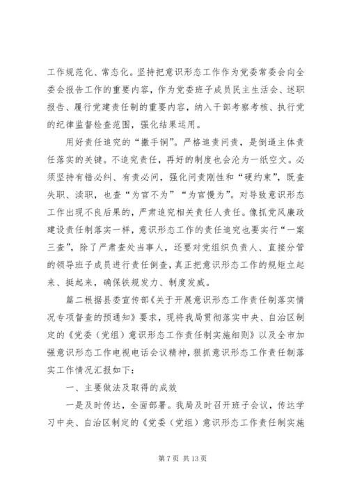 学校意识形态汇报材料.docx