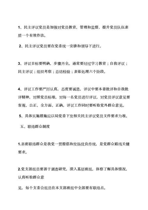 学校党支部专项规章新规制度.docx