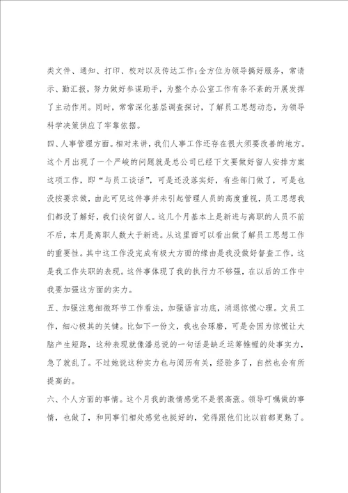 岗位人员每月工作总结