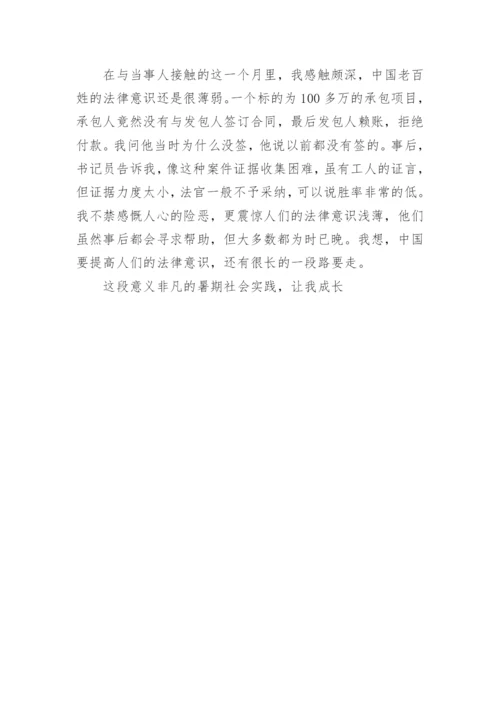 法院社会实践论文.docx