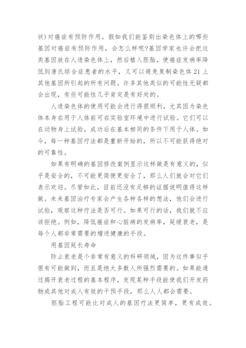 关于基因的生物科技论文范文.docx