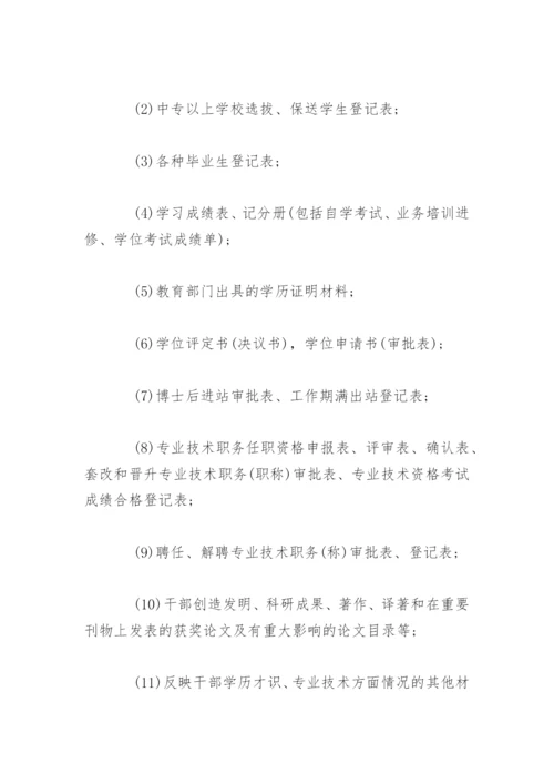 干部人事档案整理工作程序.docx